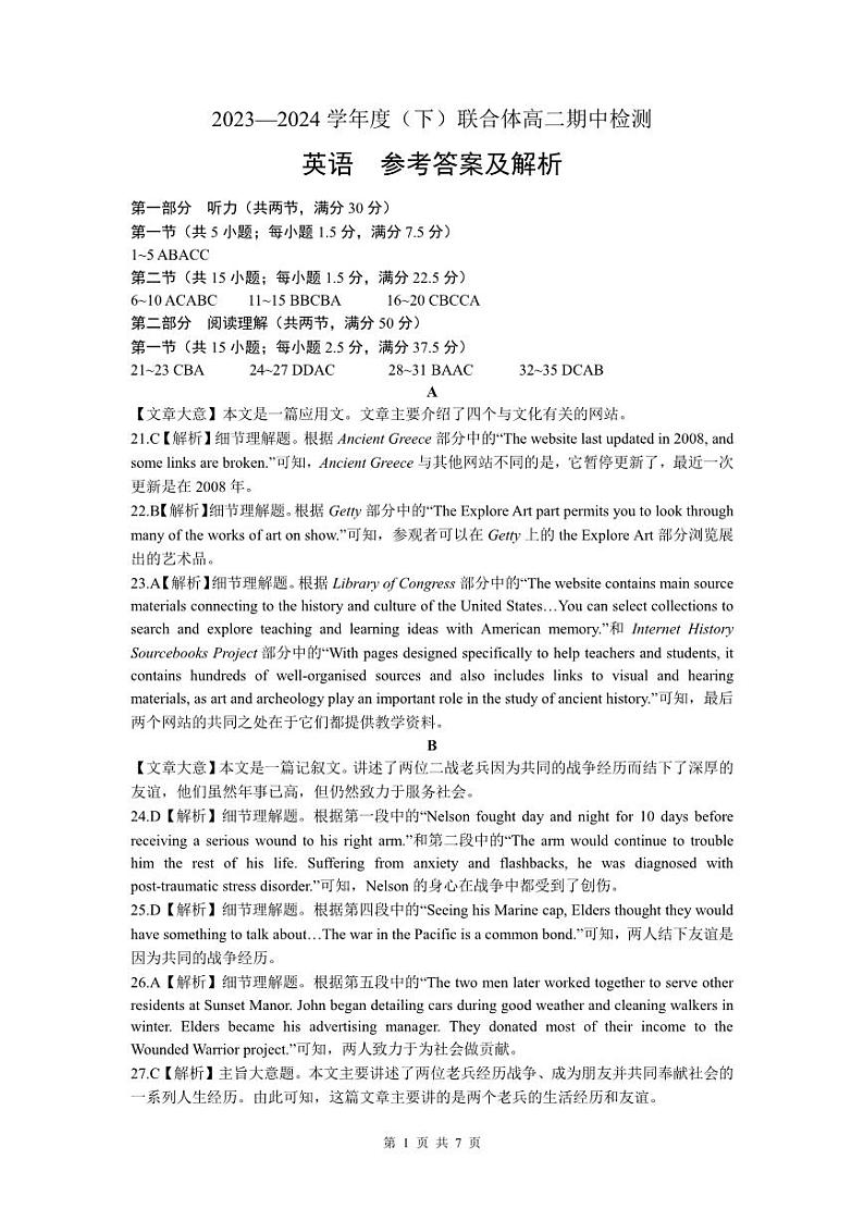 辽宁省沈阳市重点高中联合体2023-2024学年高二下学期期中考试英语试题01