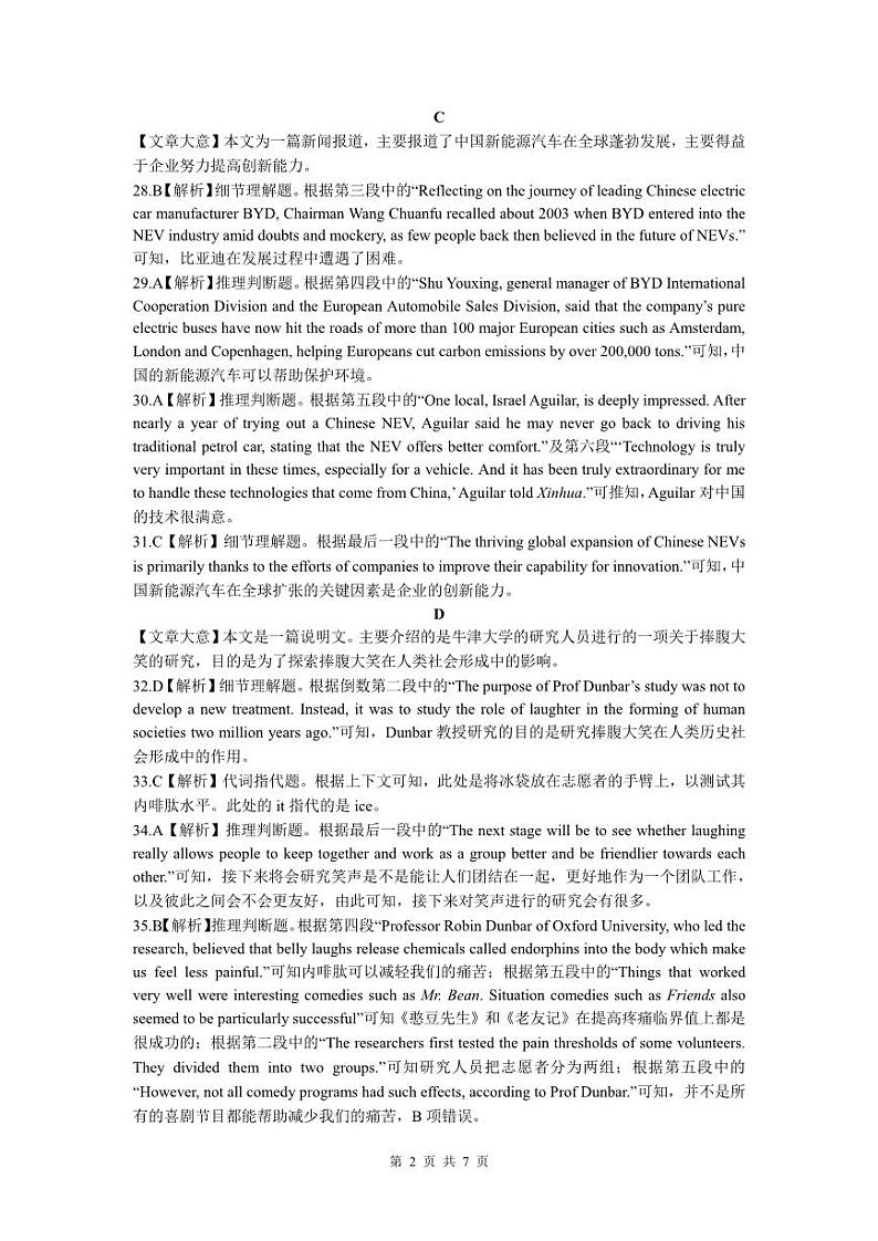 辽宁省沈阳市重点高中联合体2023-2024学年高二下学期期中考试英语试题02