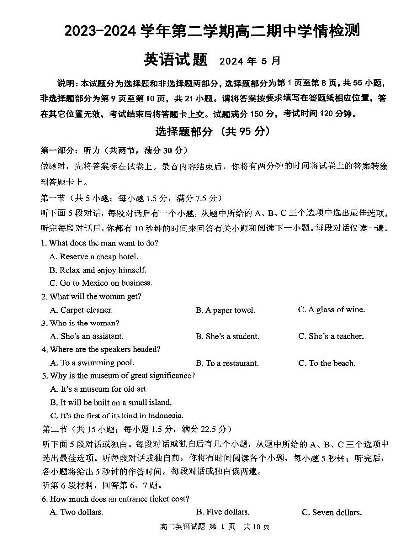 山东省济南市2023-2024学年高二下学期期中联考英语试题第1页