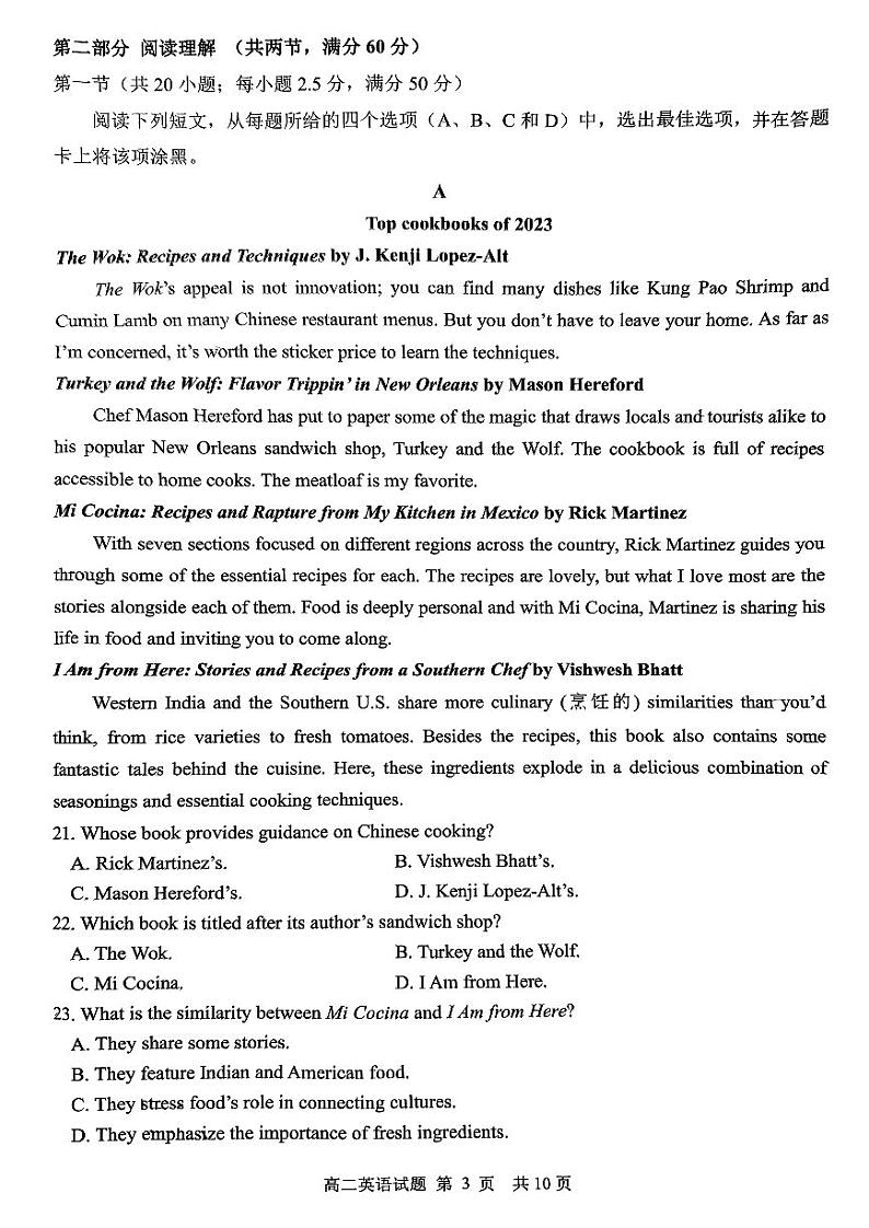 山东省济南市2023-2024学年高二下学期期中联考英语试题第3页