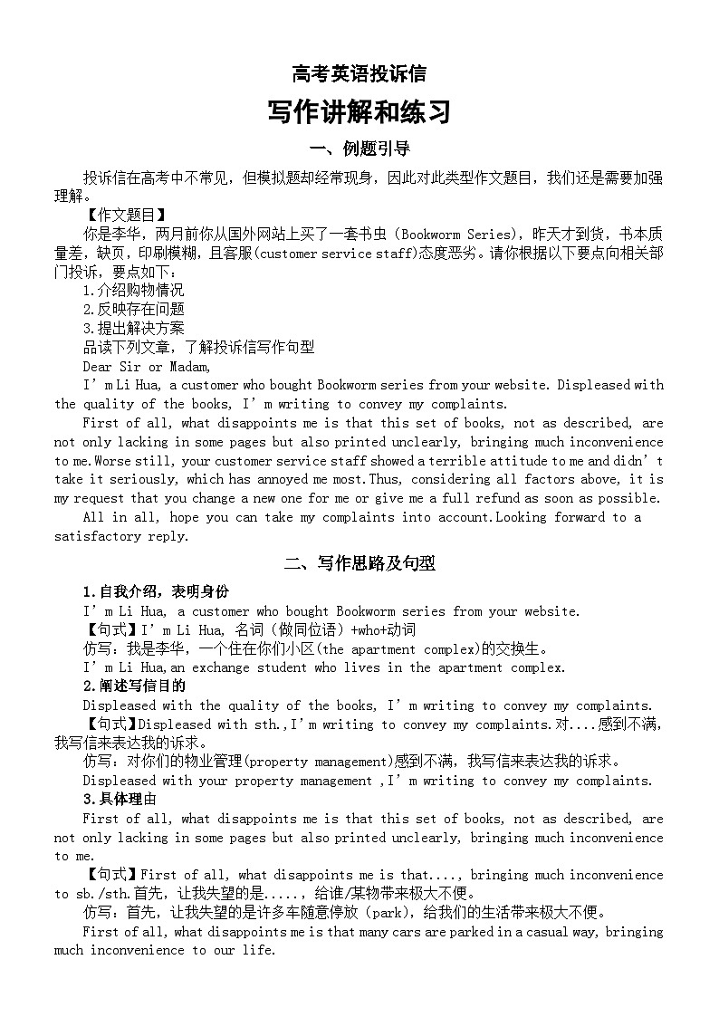 高中英语2024届高考投诉信写作讲解和练习第1页