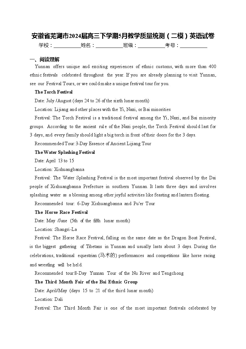 安徽省芜湖市2024届高三下学期5月教学质量统测（二模）英语试卷(含答案)01