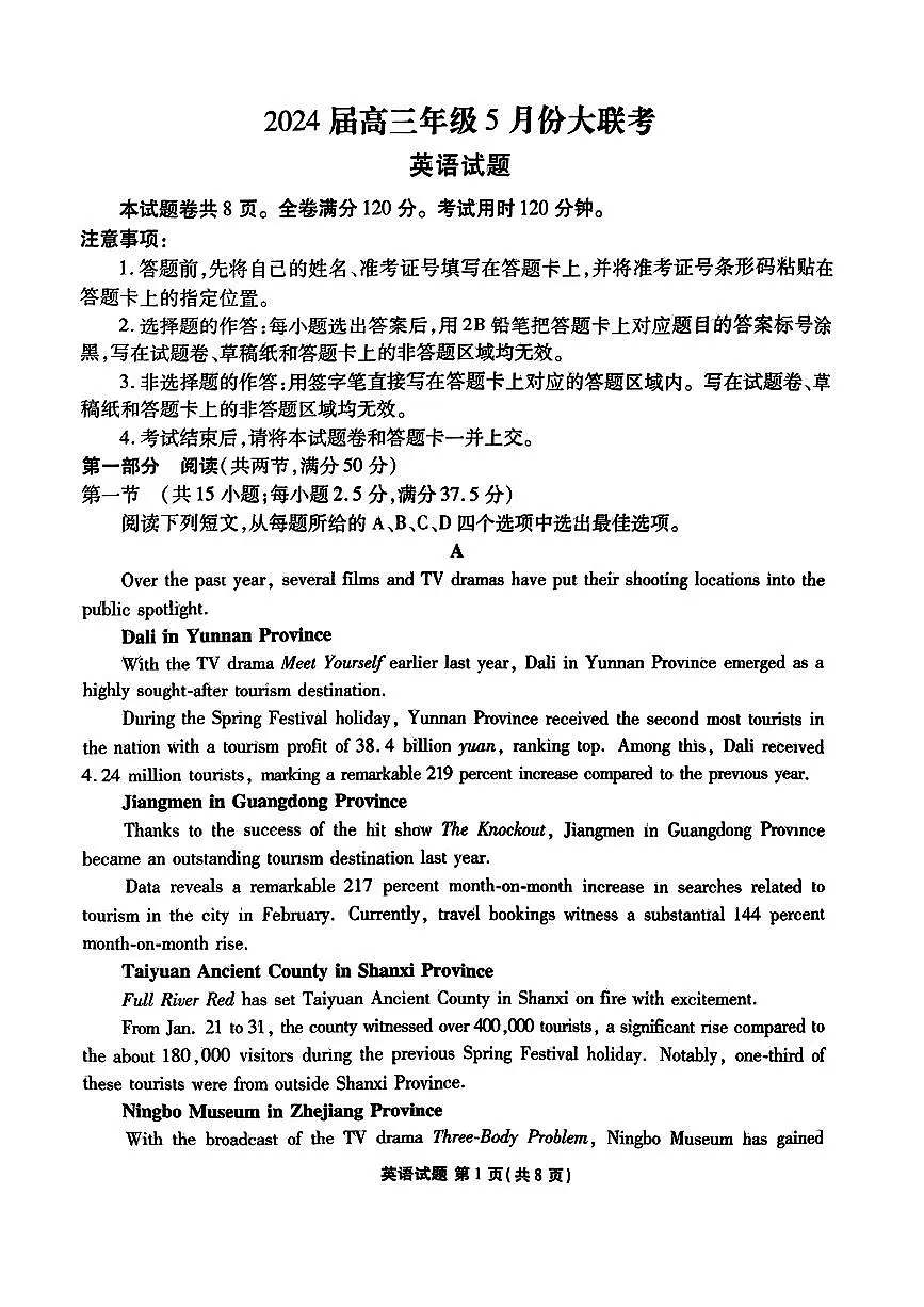 广东省2024届高三年级5月份大联考英语试题第1页