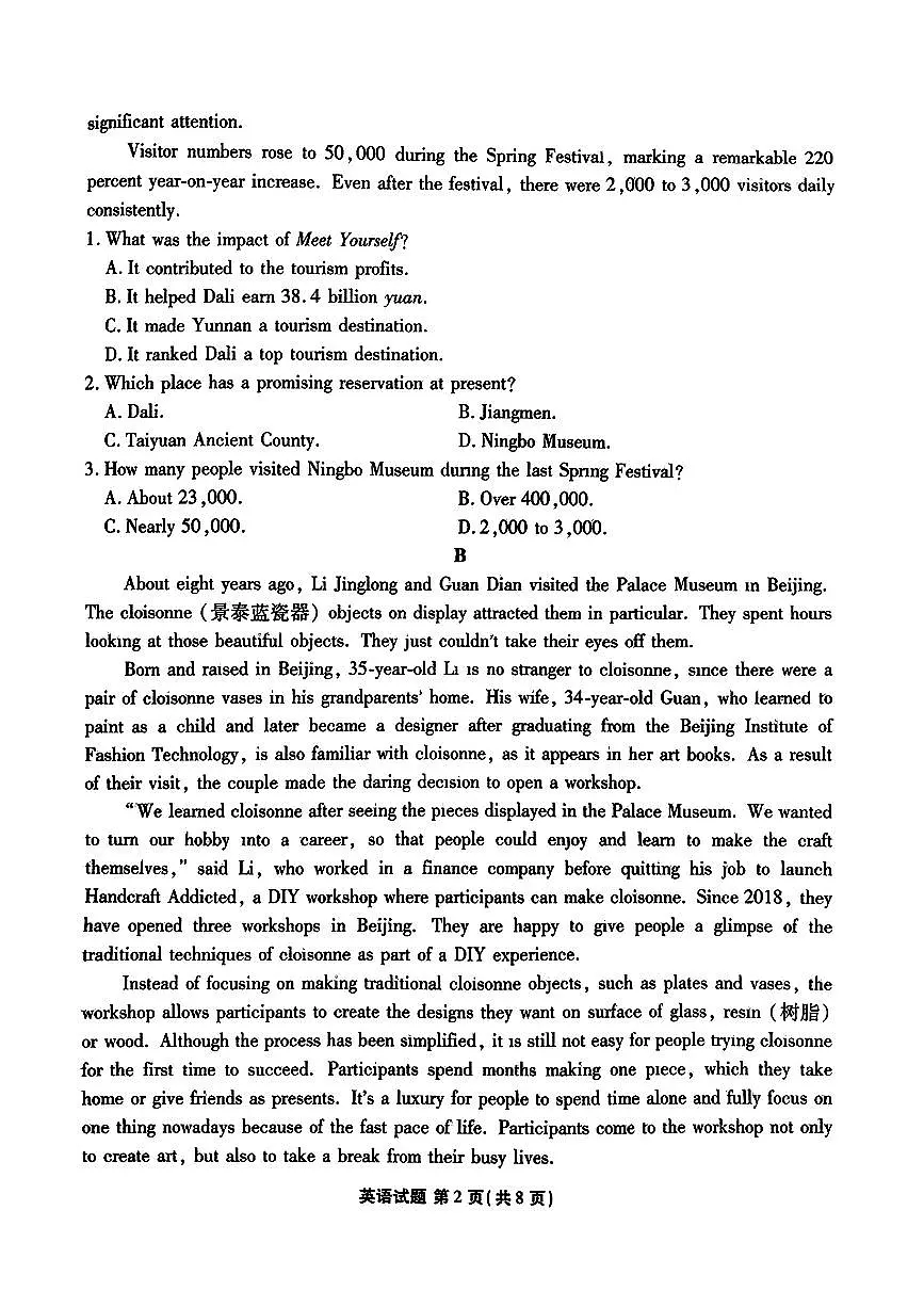 广东省2024届高三年级5月份大联考英语试题第2页