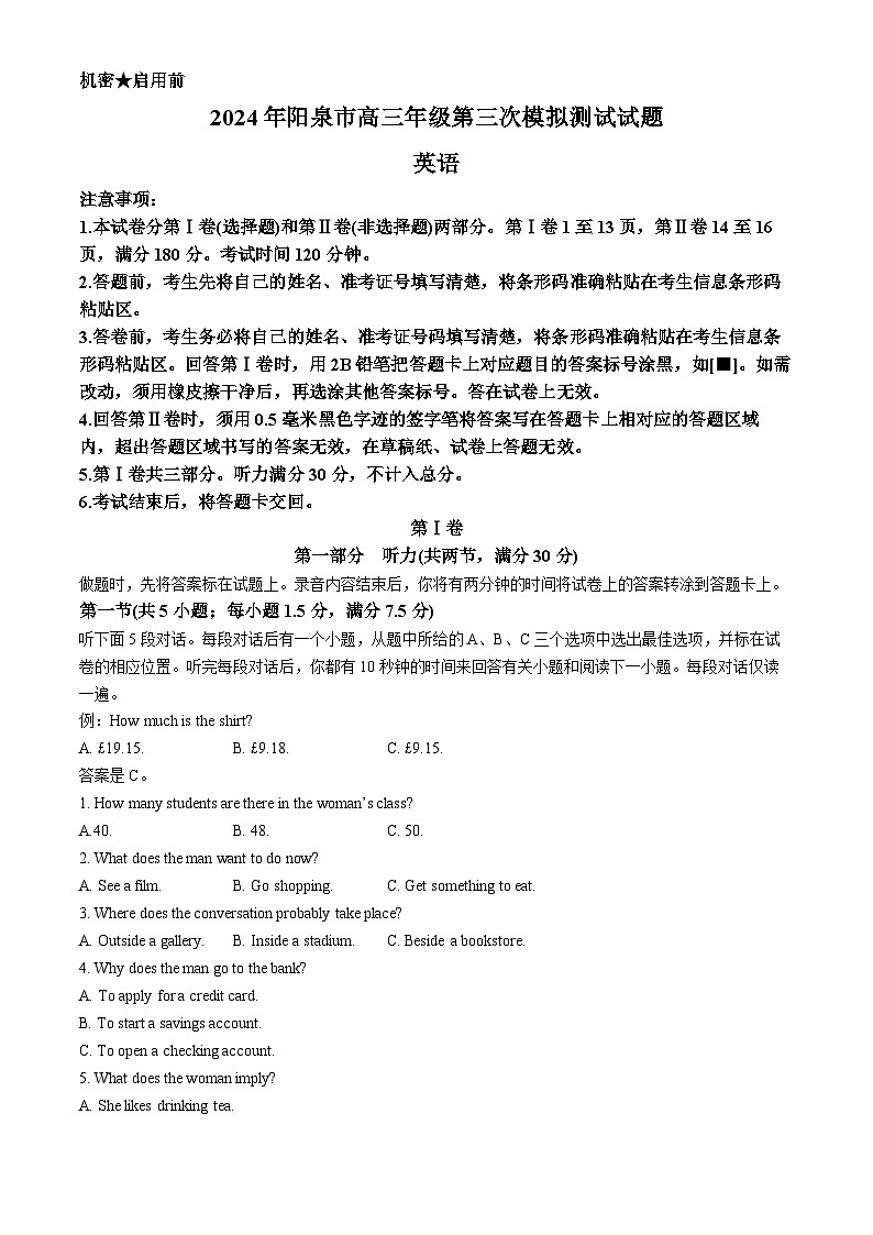 2024届山西省阳泉市高三下学期第三次模拟测试英语试题第1页