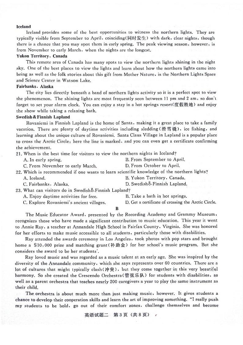 青桐鸣2024届高三押题卷（二）英语03