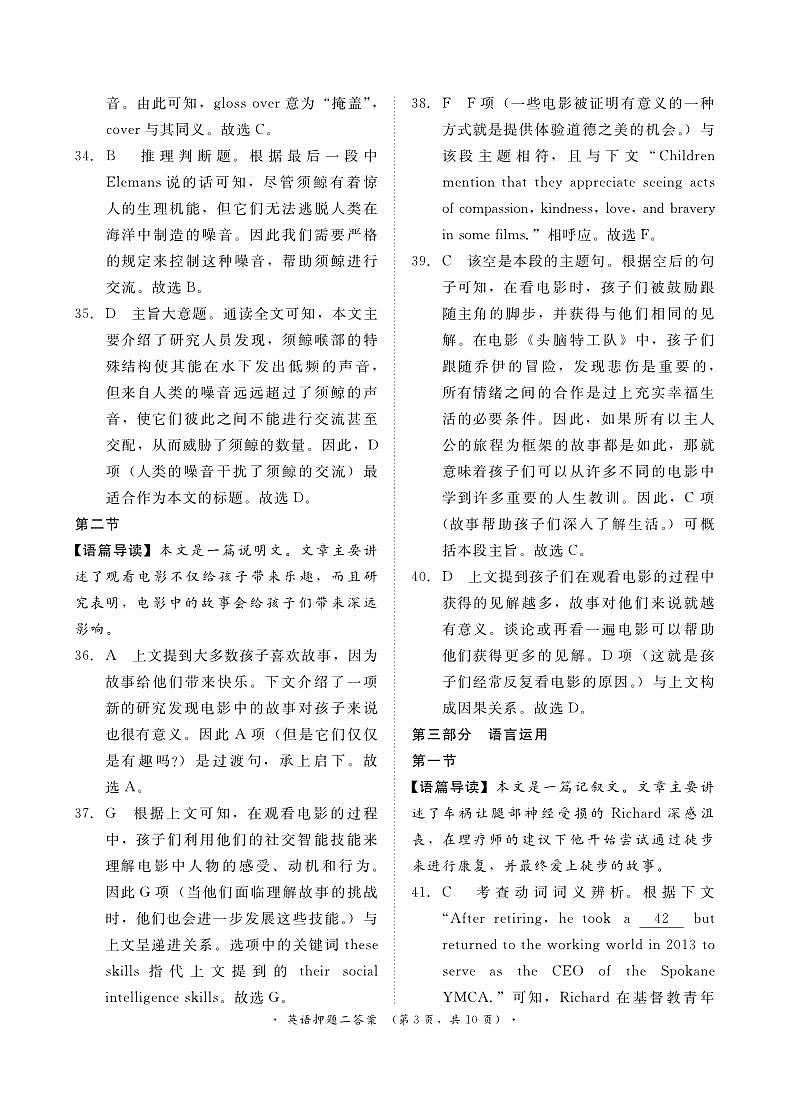 青桐鸣2024届高三押题卷（二）英语03