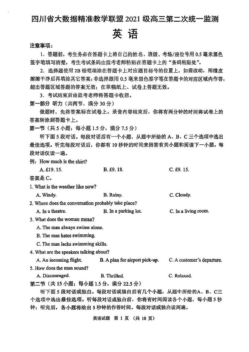 【全国甲卷】四川省大数据精准教学联盟2021级(2024届)高三年级第二次统一监测(大数据二统)(5.17-5.18)                   英语试题第1页