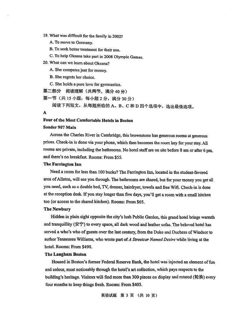 【全国甲卷】四川省大数据精准教学联盟2021级(2024届)高三年级第二次统一监测(大数据二统)(5.17-5.18)                   英语试题第3页