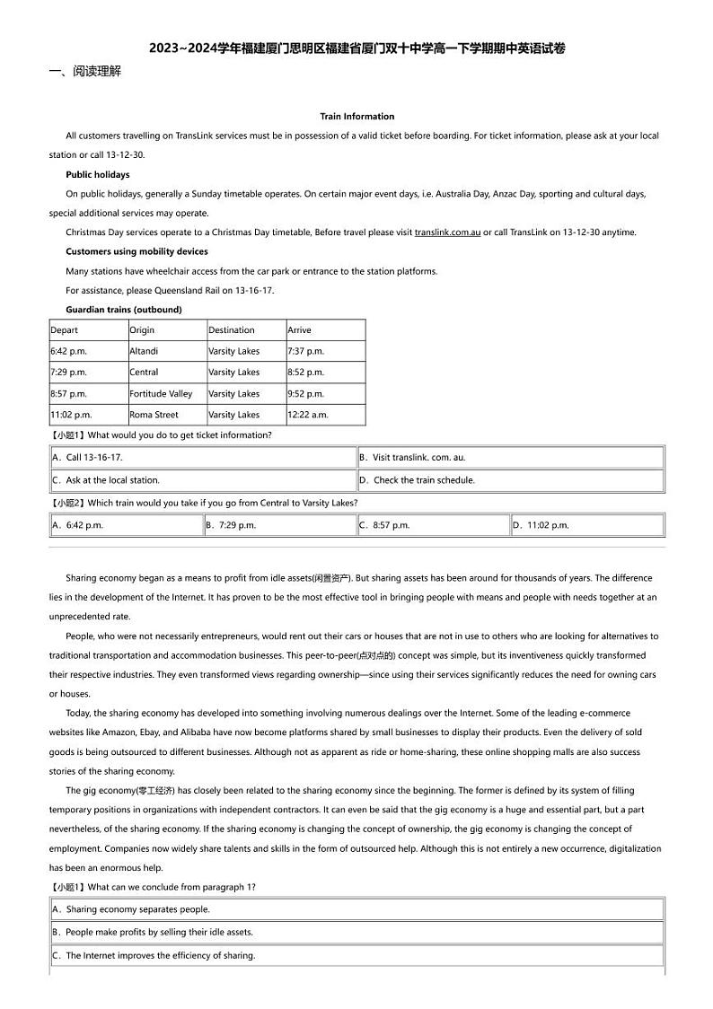 2023_2024学年福建厦门思明区福建省厦门双十中学高一下学期期中英语试卷第1页