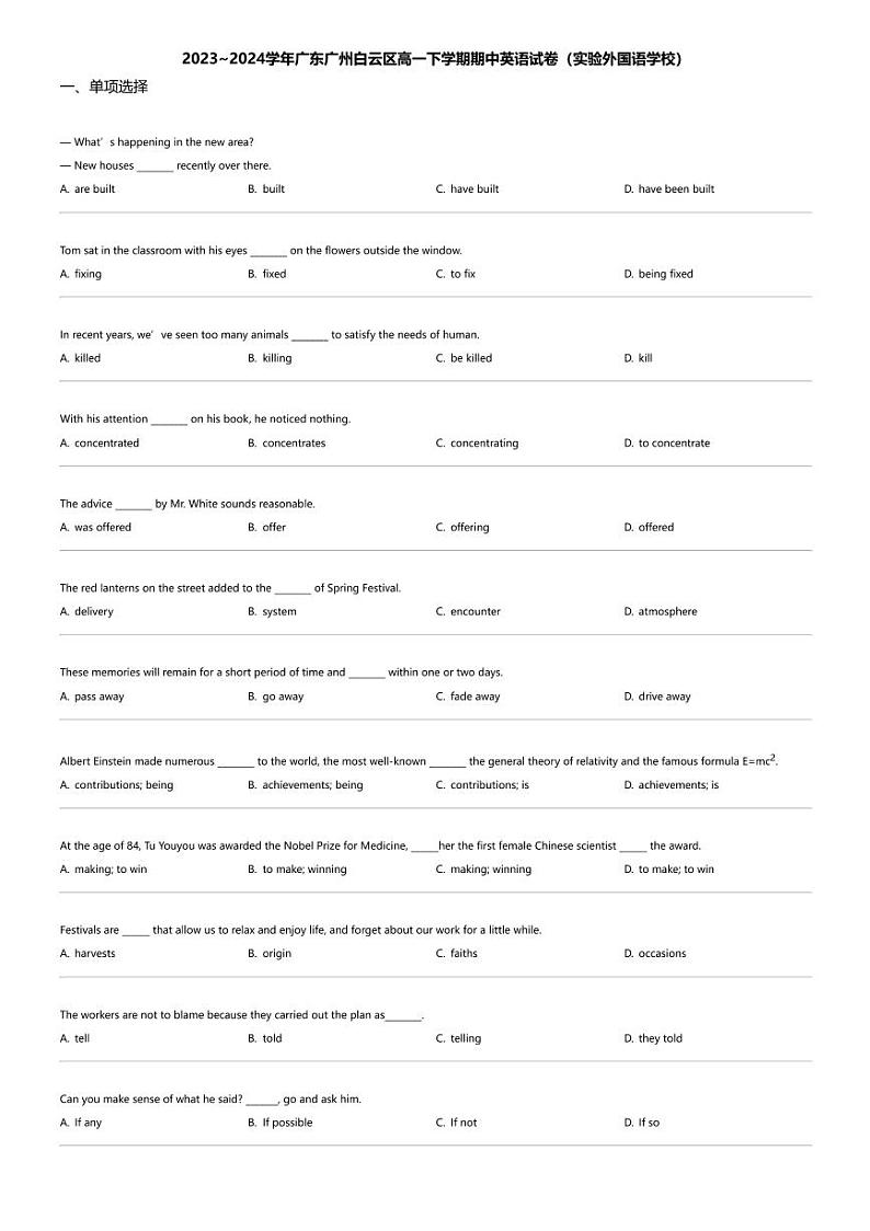 2023_2024学年广东广州白云区高一下学期期中英语试卷（实验外国语学校）01