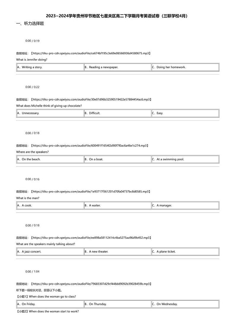 2023_2024学年贵州毕节地区七星关区高二下学期月考英语试卷（三联学校4月）01