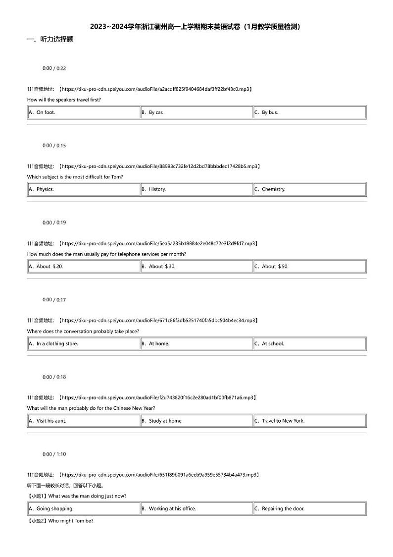 2023_2024学年浙江衢州高一上学期期末英语试卷（1月教学质量检测）01