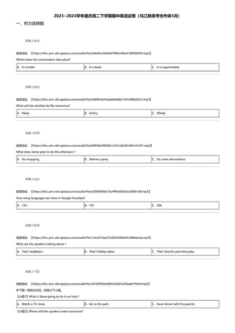 2023_2024学年重庆高二下学期期中英语试卷（乌江新高考协作体5月）01