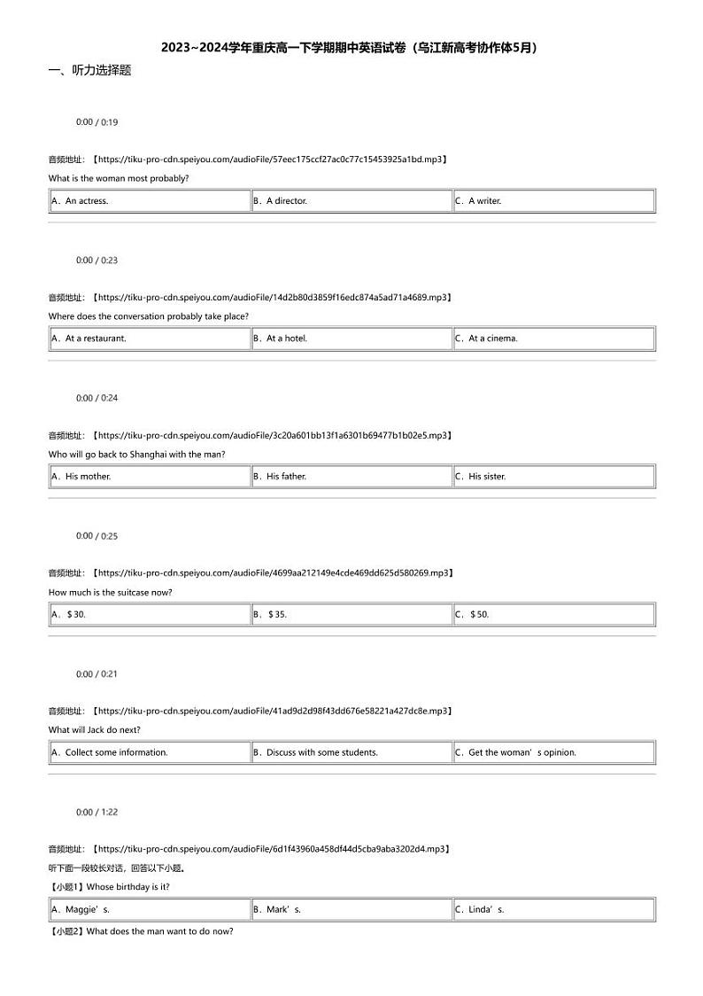 2023_2024学年重庆高一下学期期中英语试卷（乌江新高考协作体5月）01