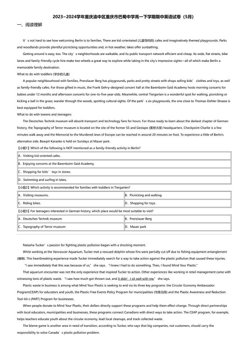 2023_2024学年重庆渝中区重庆市巴蜀中学高一下学期期中英语试卷（5月）第1页