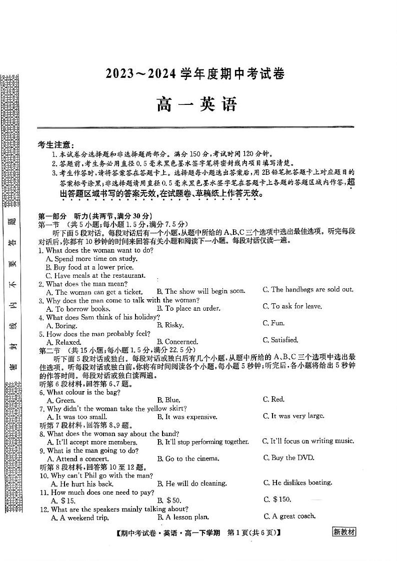 广西钦州市2023-2024学年高一下学期期中考试英语试卷第1页