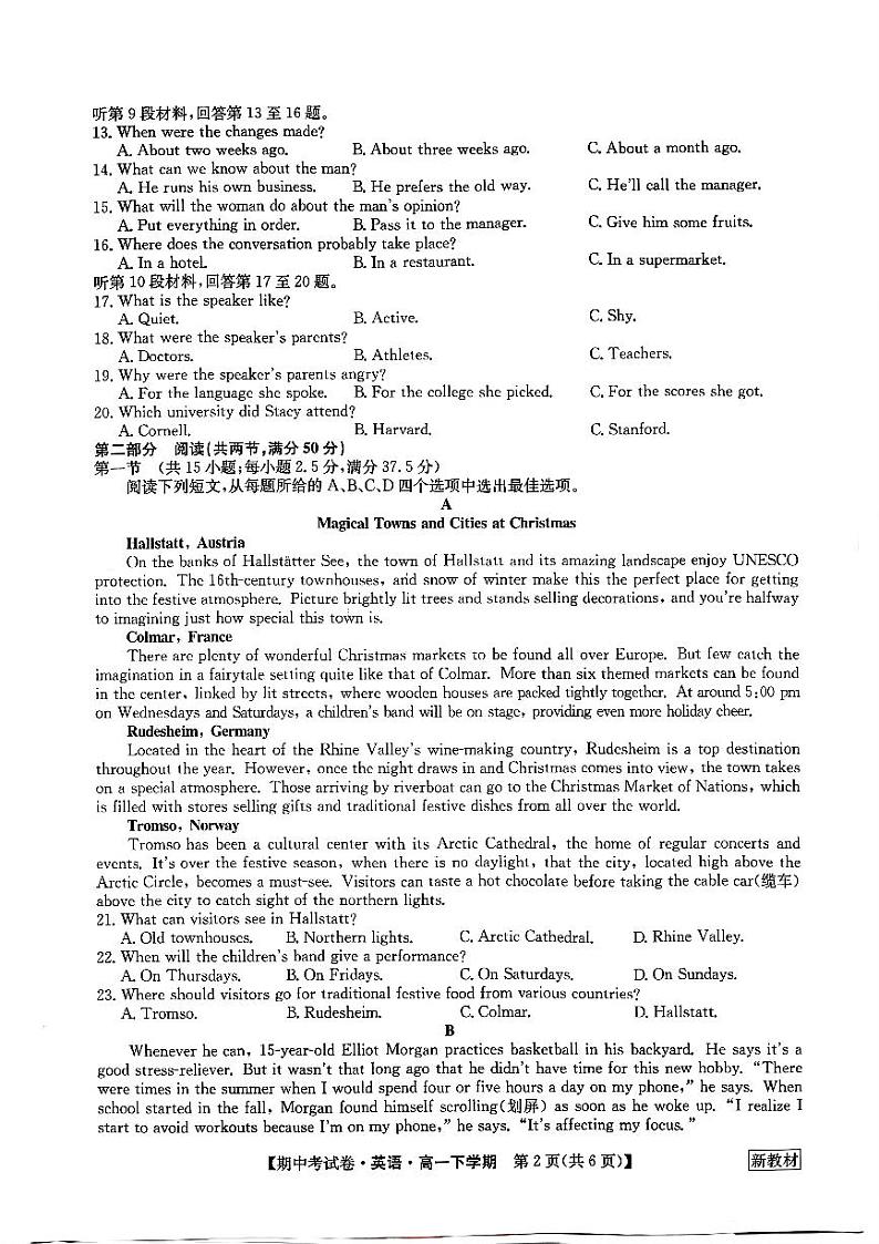 广西钦州市2023-2024学年高一下学期期中考试英语试卷第2页