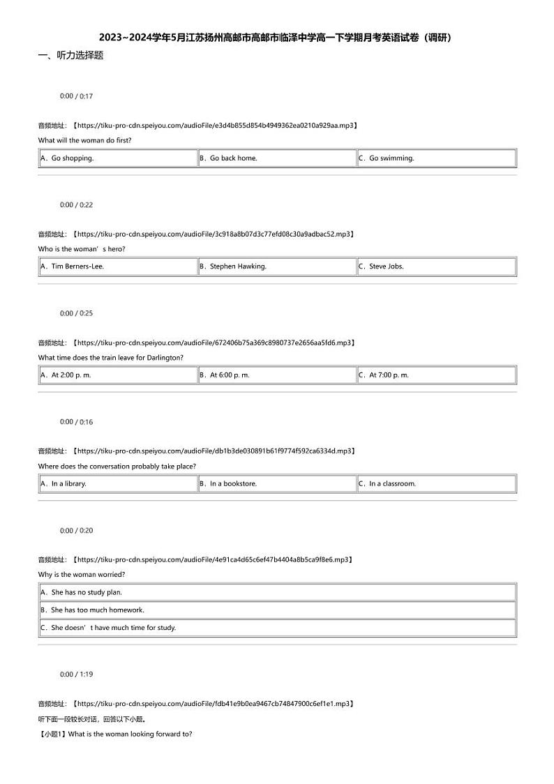 2023_2024学年5月江苏扬州高邮市高邮市临泽中学高一下学期月考英语试卷（调研）第1页