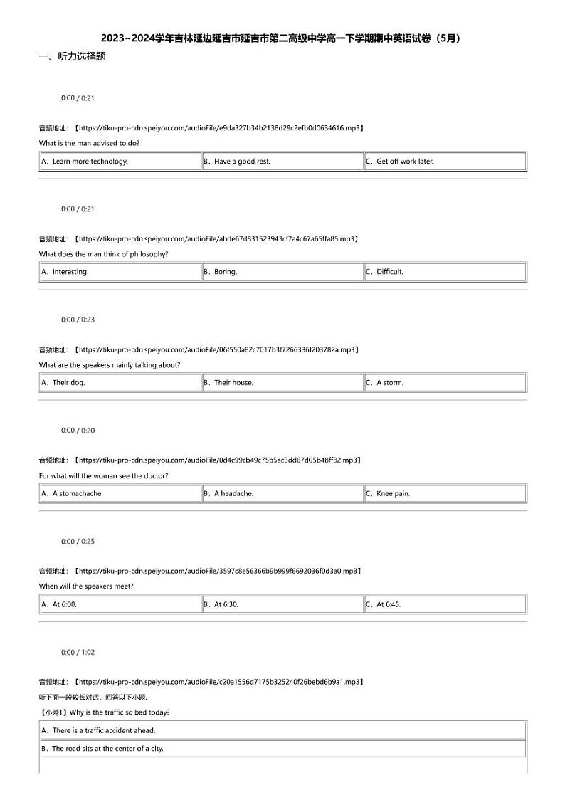 2023_2024学年吉林延边延吉市延吉市第二高级中学高一下学期期中英语试卷（5月）第1页