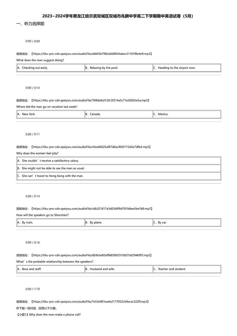 2023_2024学年黑龙江哈尔滨双城区双城市兆麟中学高二下学期期中英语试卷（5月）01