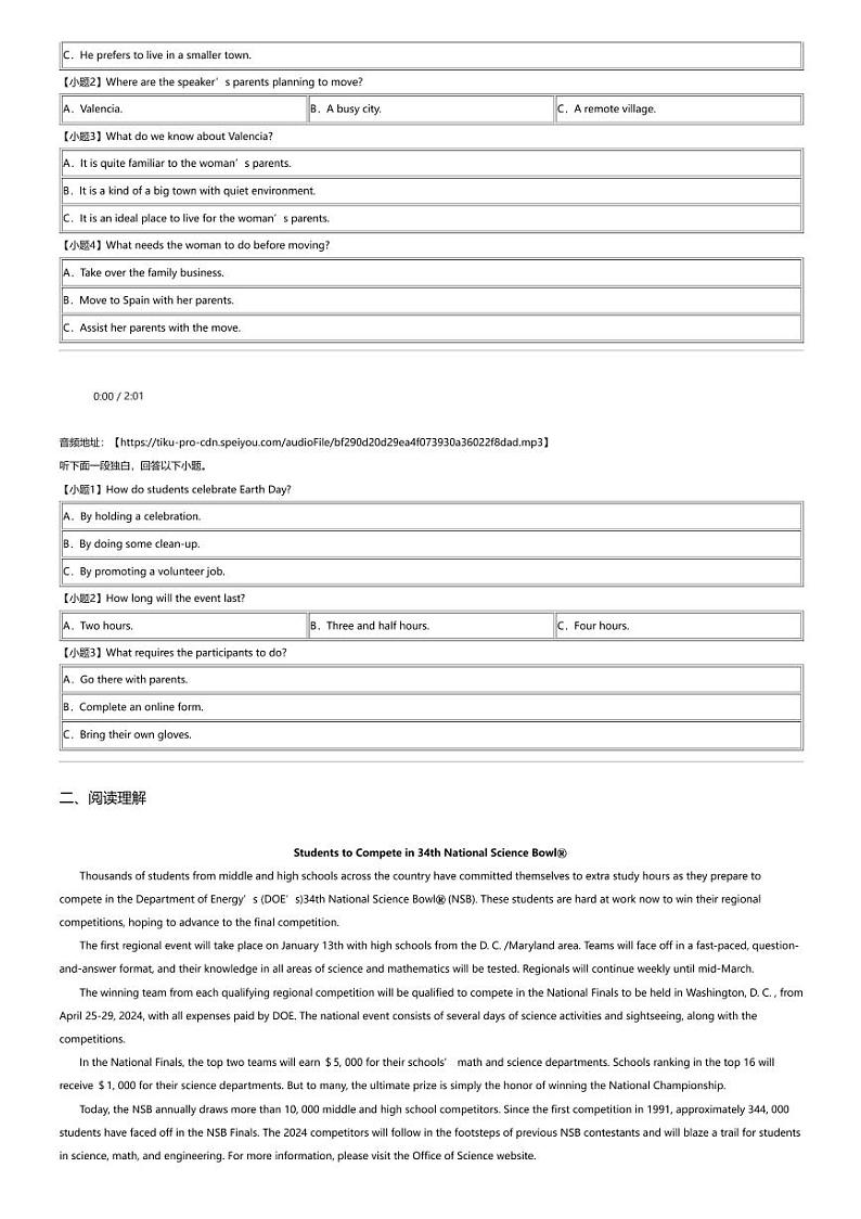 2023_2024学年黑龙江哈尔滨双城区双城市兆麟中学高二下学期期中英语试卷（5月）03