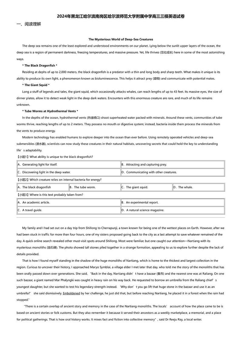 2024年黑龙江哈尔滨南岗区哈尔滨师范大学附属中学高三三模英语试卷01