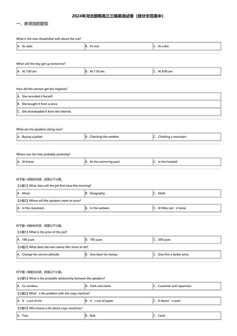 2024年河北邯郸高三三模英语试卷（部分示范高中）第1页