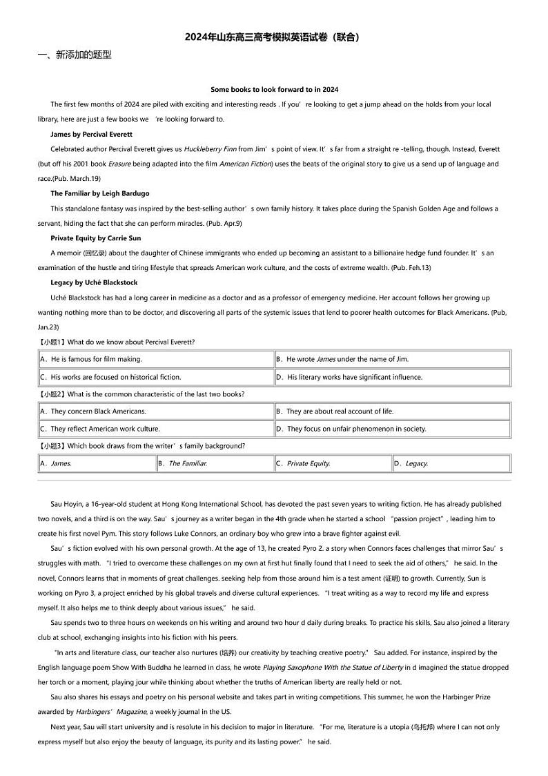 2024年山东高三高考模拟英语试卷（联合）第1页