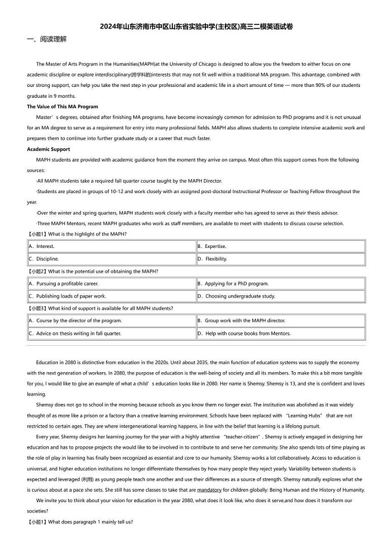 2024年山东济南市中区山东省实验中学(主校区)高三二模英语试卷01