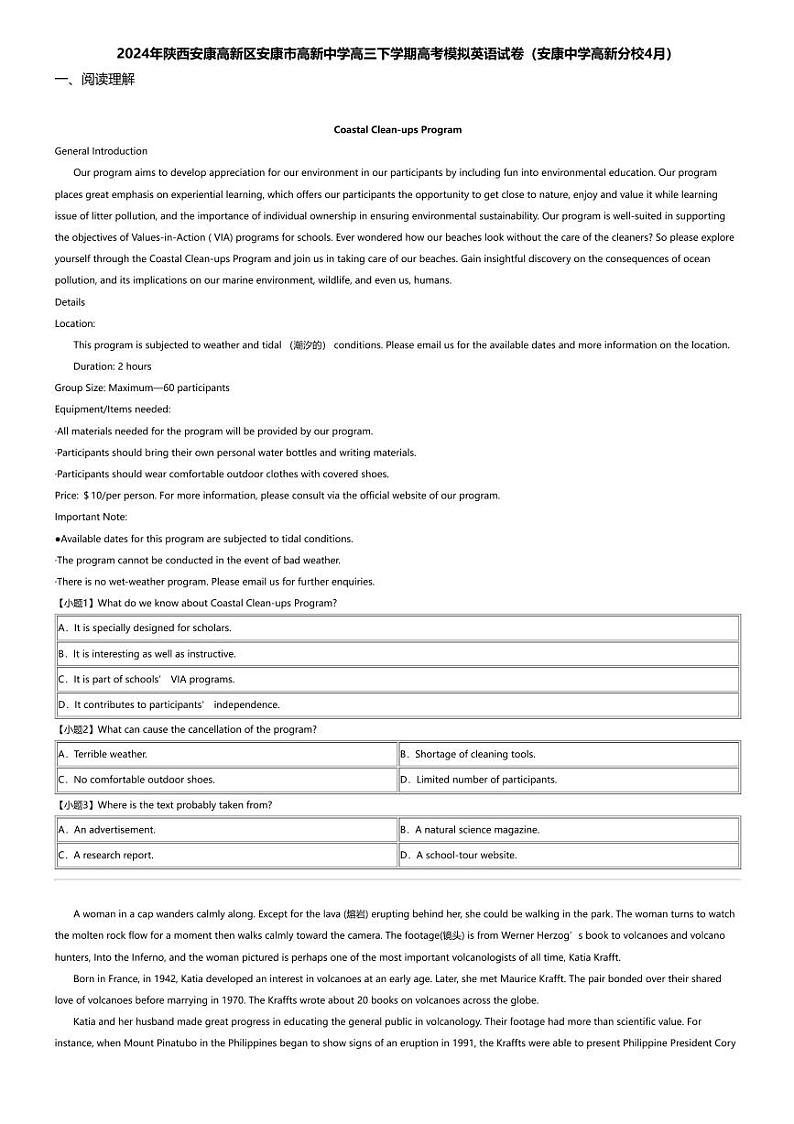 2024年陕西安康高新区安康市高新中学高三下学期高考模拟英语试卷（安康中学高新分校4月）01