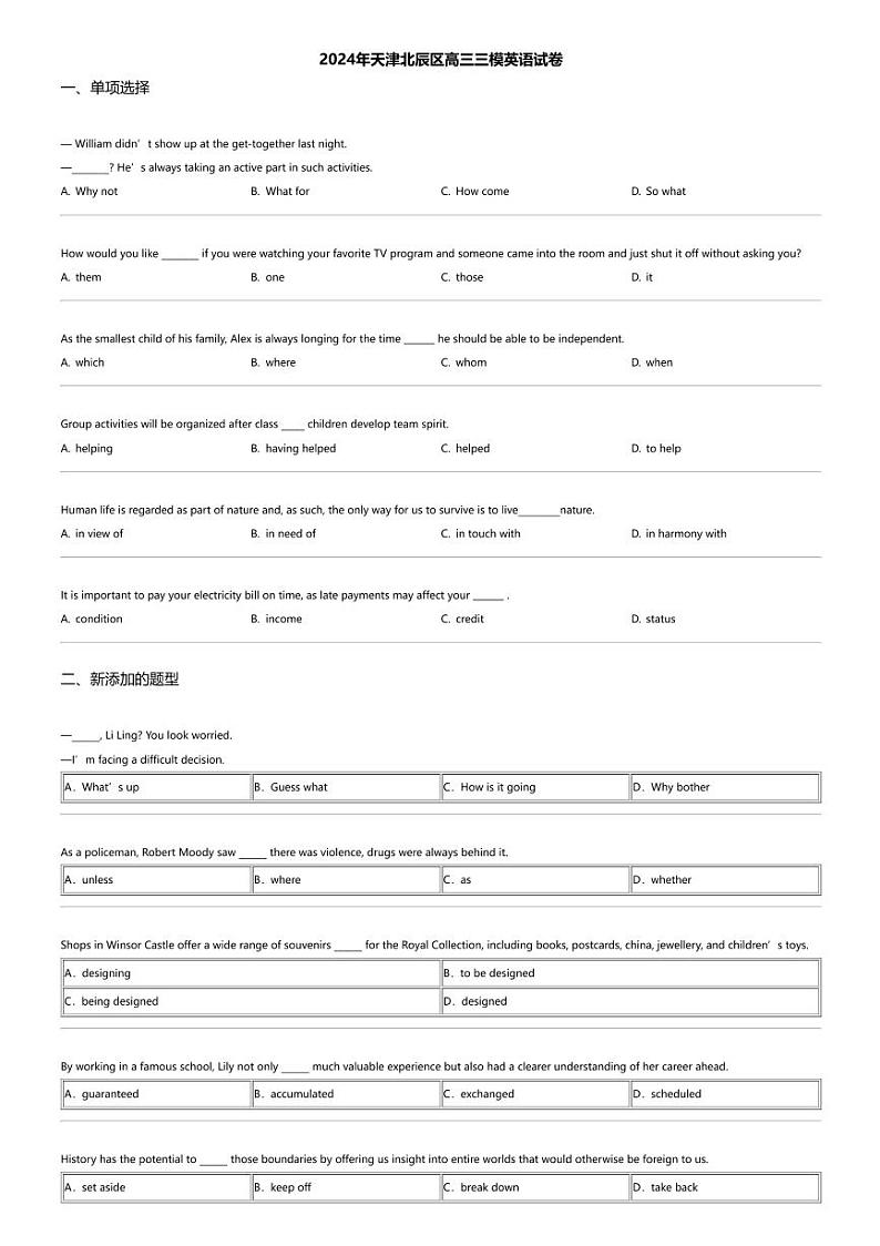 2024年天津北辰区高三三模英语试卷第1页