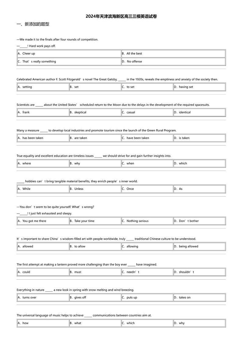 2024年天津滨海新区高三三模英语试卷01