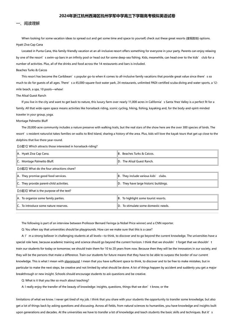 2024年浙江杭州西湖区杭州学军中学高三下学期高考模拟英语试卷01