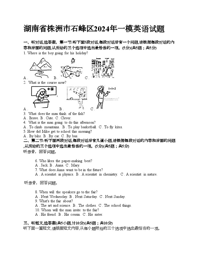 湖南省株洲市石峰区2024年高三一模英语试题01