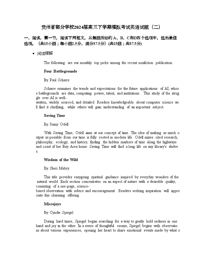 贵州省部分学校2024届高三下学期模拟考试英语试题（二）第1页