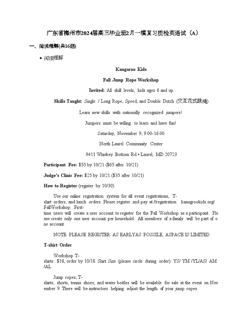 广东省梅州市2024届高三毕业班2月一模复习质检英语试（A）01