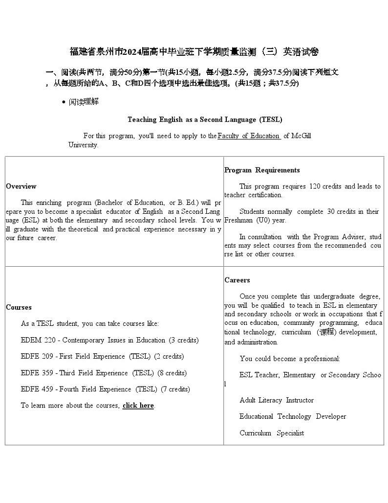 福建省泉州市2024届高中毕业班下学期质量监测（三）英语试卷01