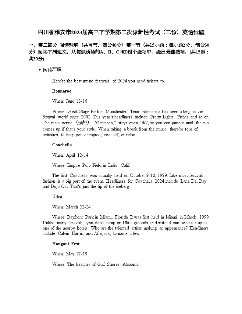 四川省雅安市2024届高三下学期第二次诊断性考试（二诊）英语试题第1页