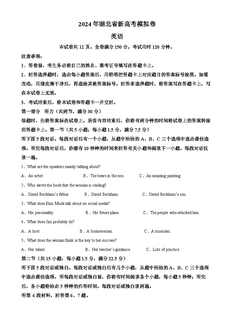 湖北省部分学校2024届高三下学期三模英语试题无答案第1页