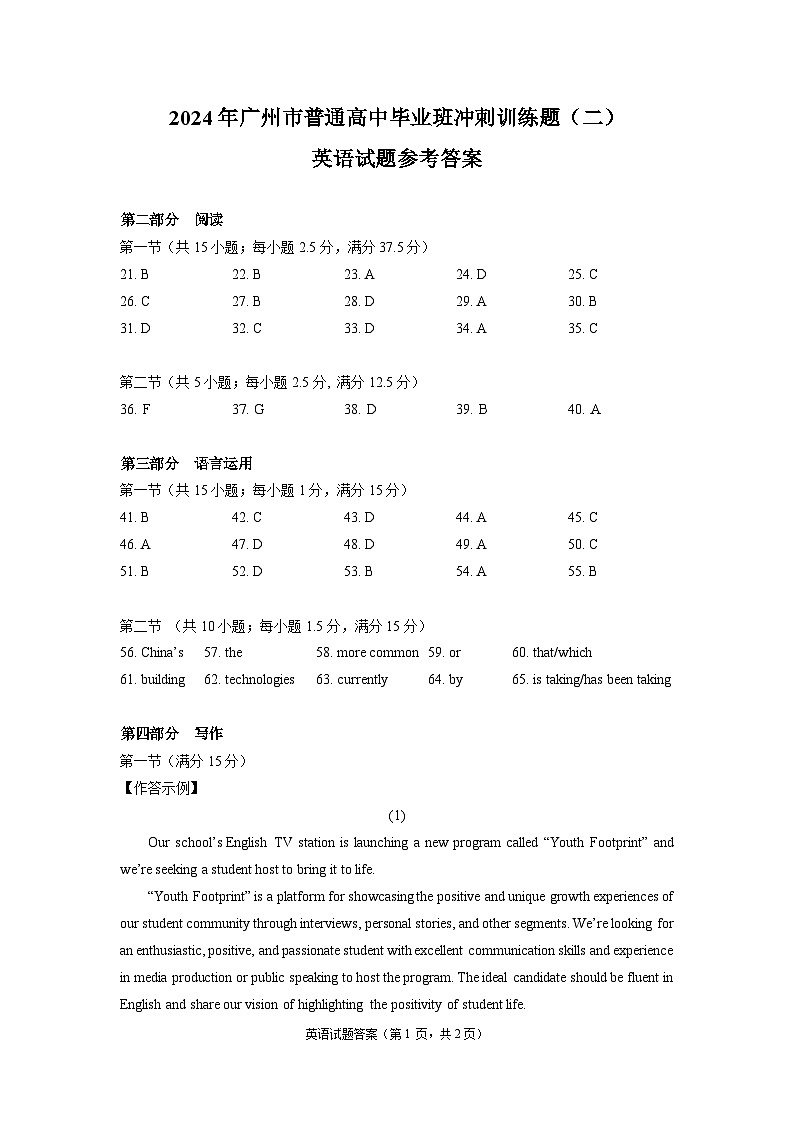 2024年广州市普通高中毕业班冲刺训练题（二）答案第1页