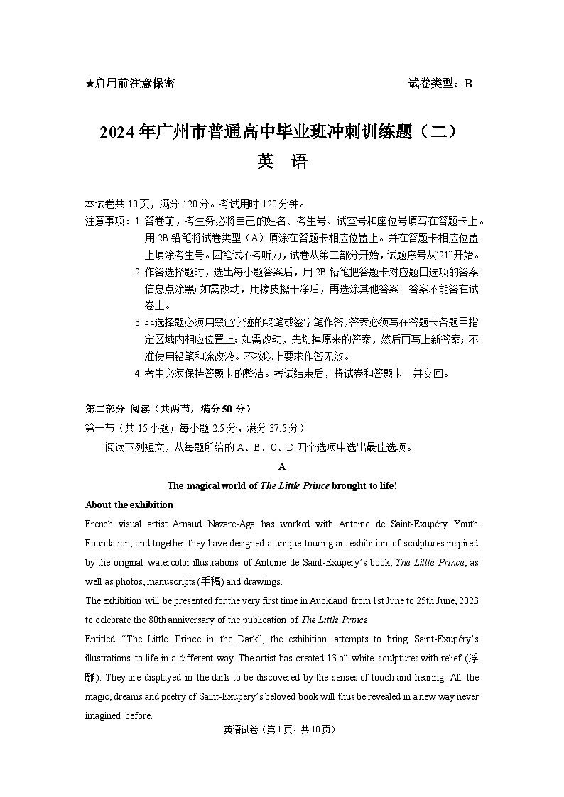 2024年广州市普通高中毕业班冲刺训练题（二）试题第1页