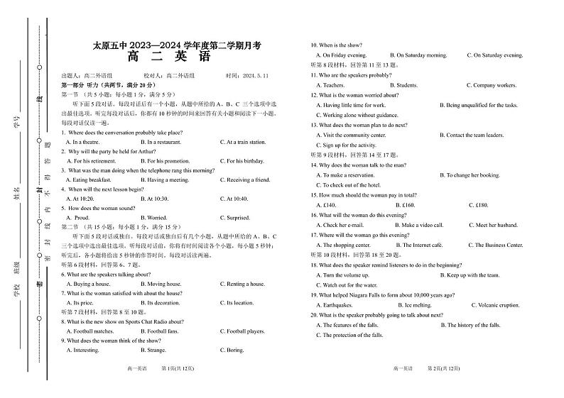 高二英语5月月考试题第1页