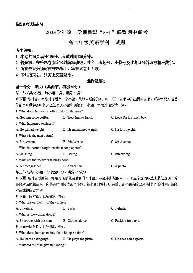 英语-浙江省衢温5 1联盟2023-2024学年高二下学期4月期中联考试题第1页