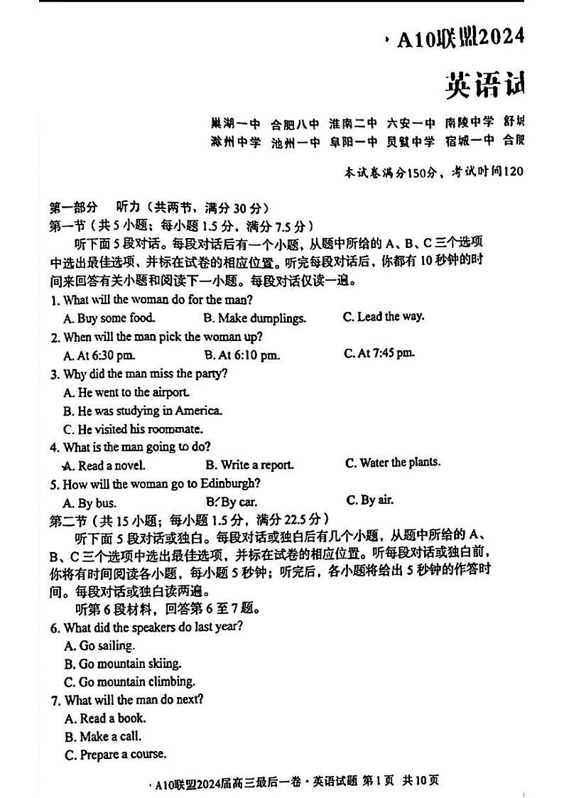 安徽省1号卷A10联盟2024届高三最后一卷英语试题01