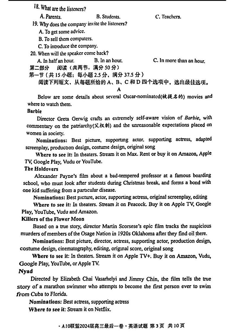 安徽省1号卷A10联盟2024届高三最后一卷英语试题03