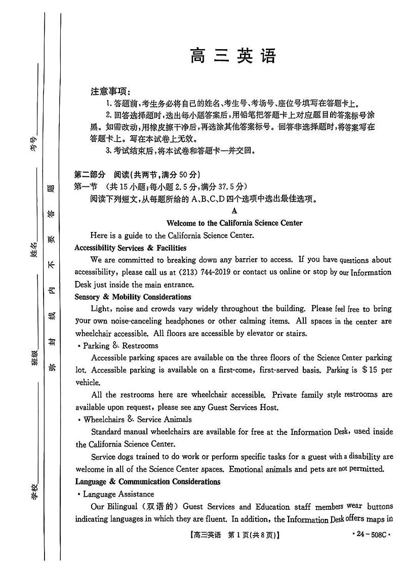 【广东卷】广东省金太阳2024年(届)高三年级下学期5月联考(金太阳24-508C)(5.15-5.17)                     英语试题第1页