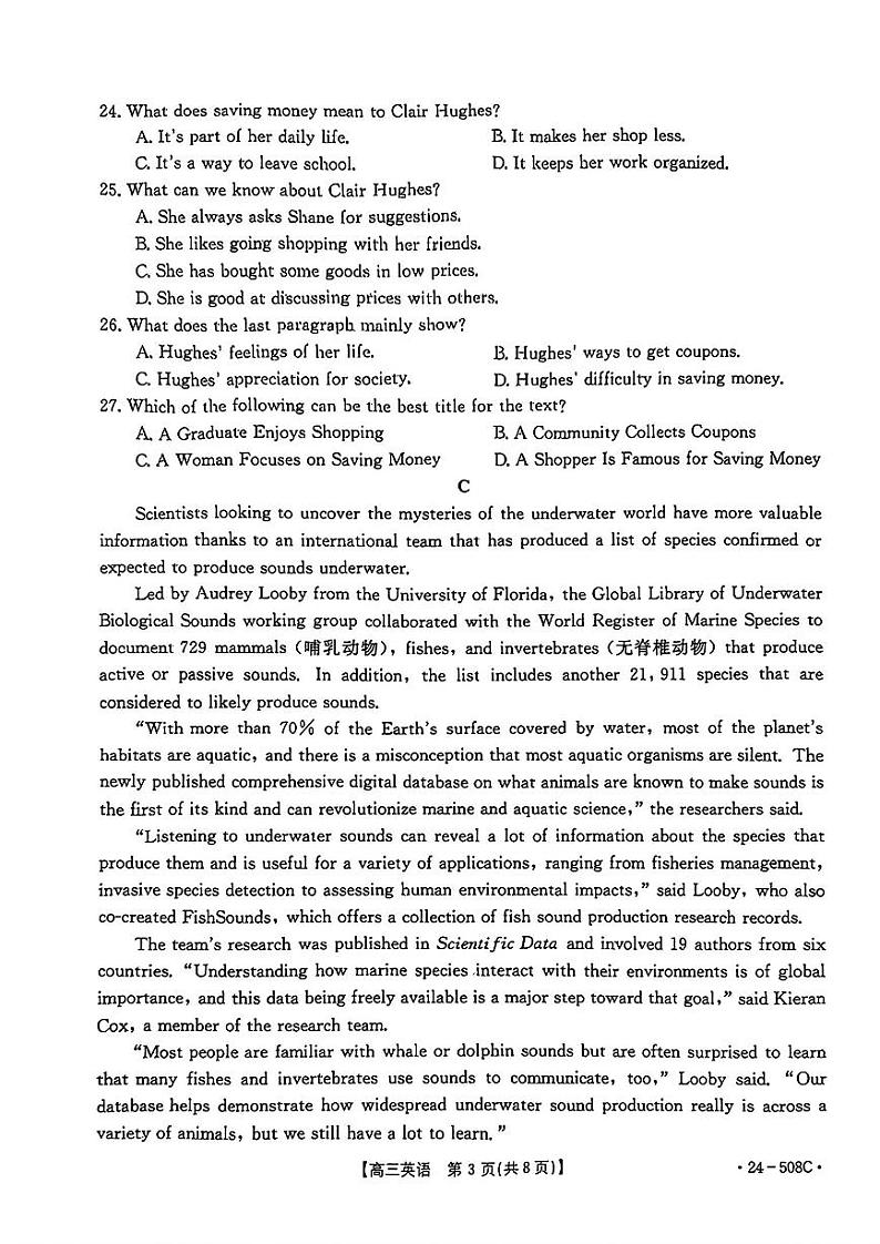 【广东卷】广东省金太阳2024年(届)高三年级下学期5月联考(金太阳24-508C)(5.15-5.17)                     英语试题第3页