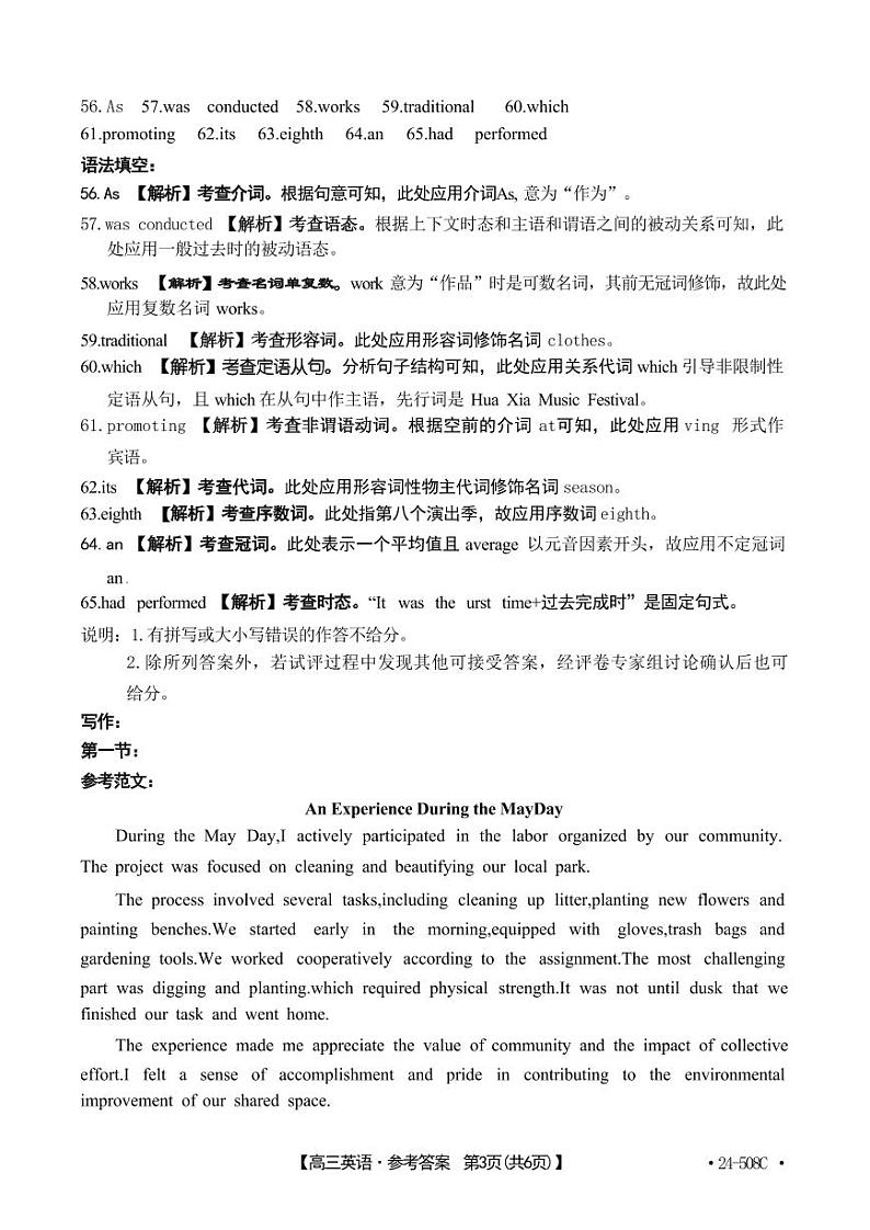 【广东卷】广东省金太阳2024年(届)高三年级下学期5月联考(金太阳24-508C)(5.15-5.17)                     英语试题答案第3页