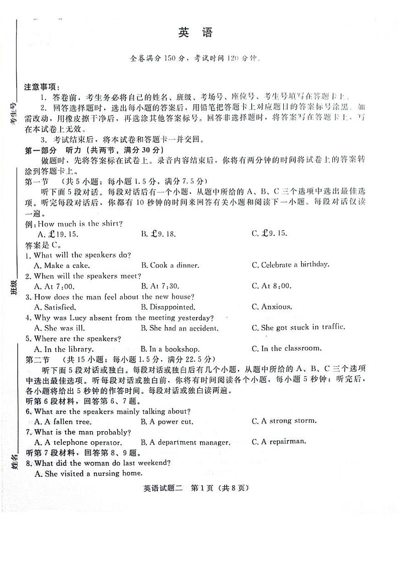 青桐鸣2024届高三押题卷（二）英语01